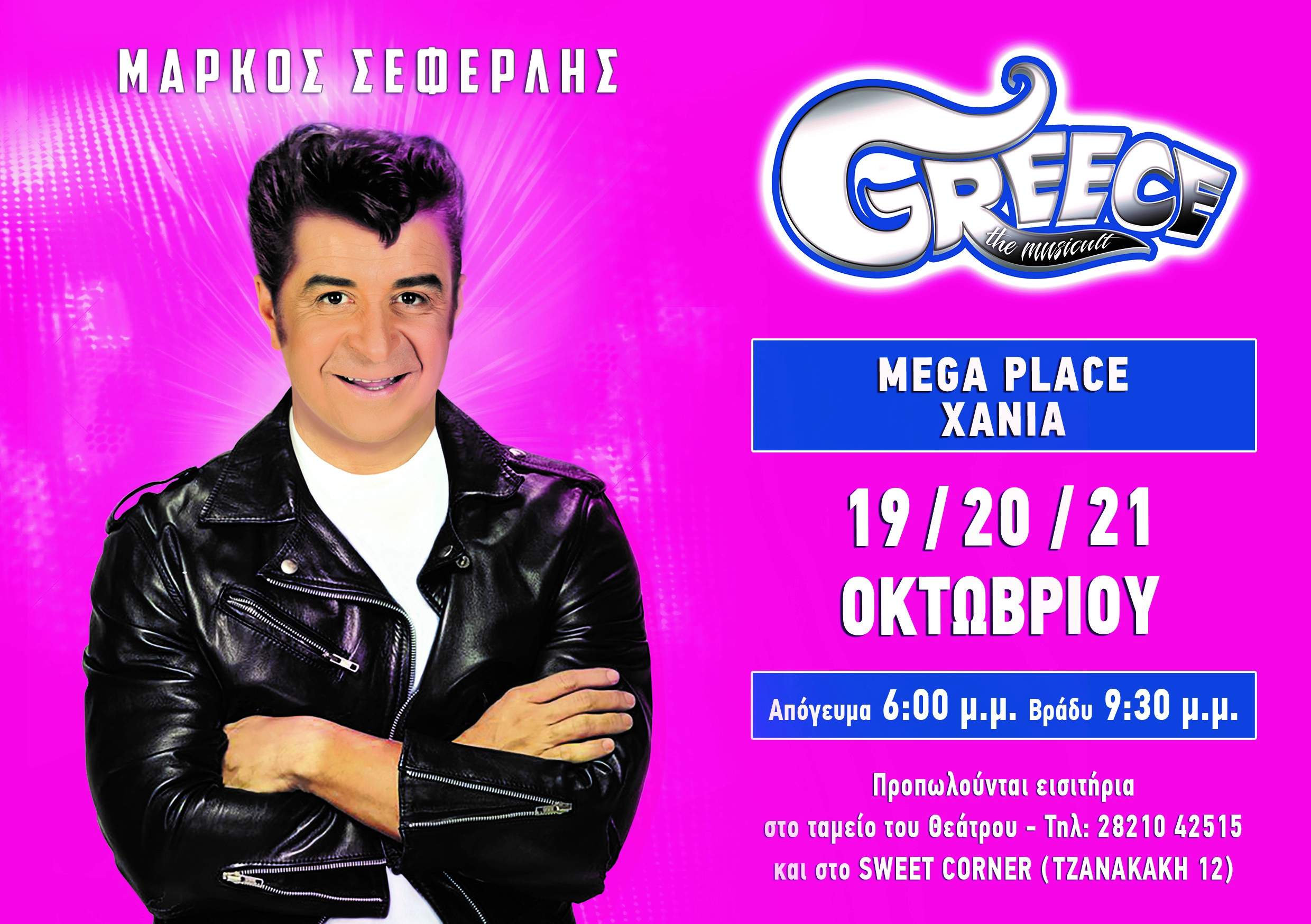 19-20-21/10/2018 «GREECE THE MUSICULT»
