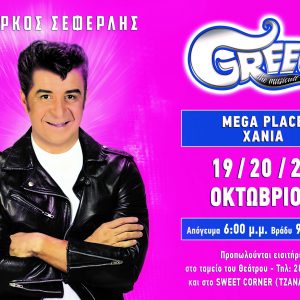 19-20-21/10/2018 “GREECE THE MUSICULT”