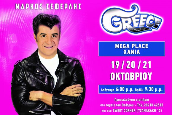 19-20-21/10/2018 “GREECE THE MUSICULT”
